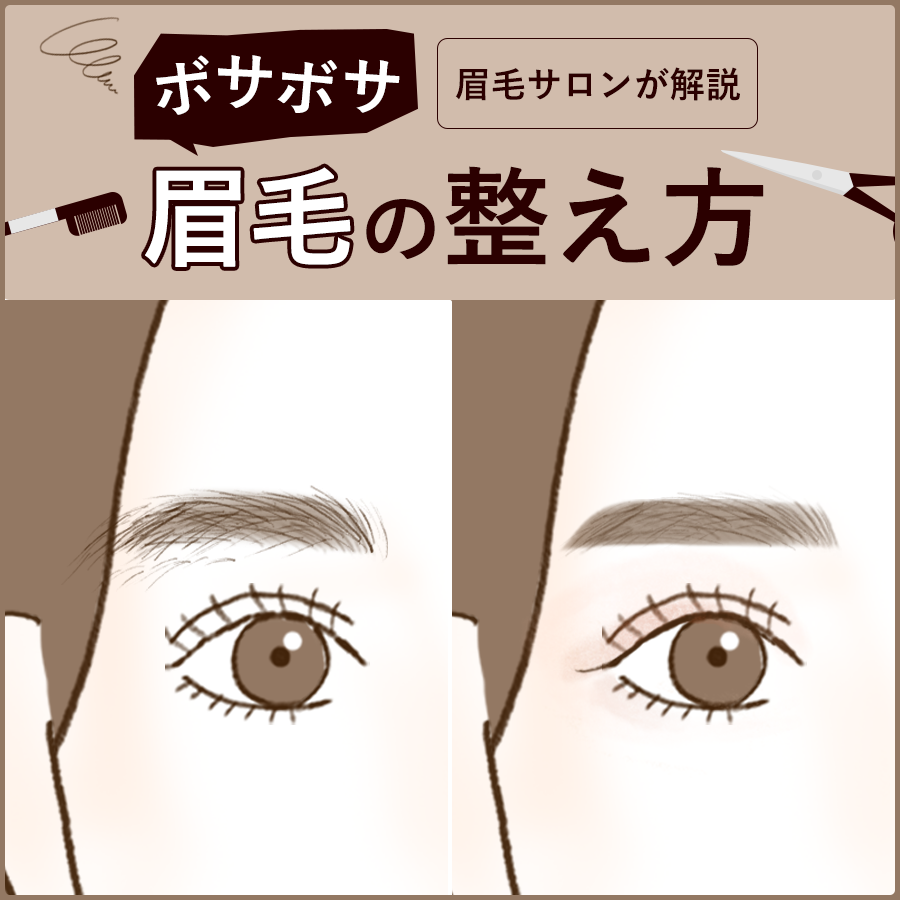 2026最新｜失敗しない眉毛の整え方と垢抜け黄金比の完全ガイド