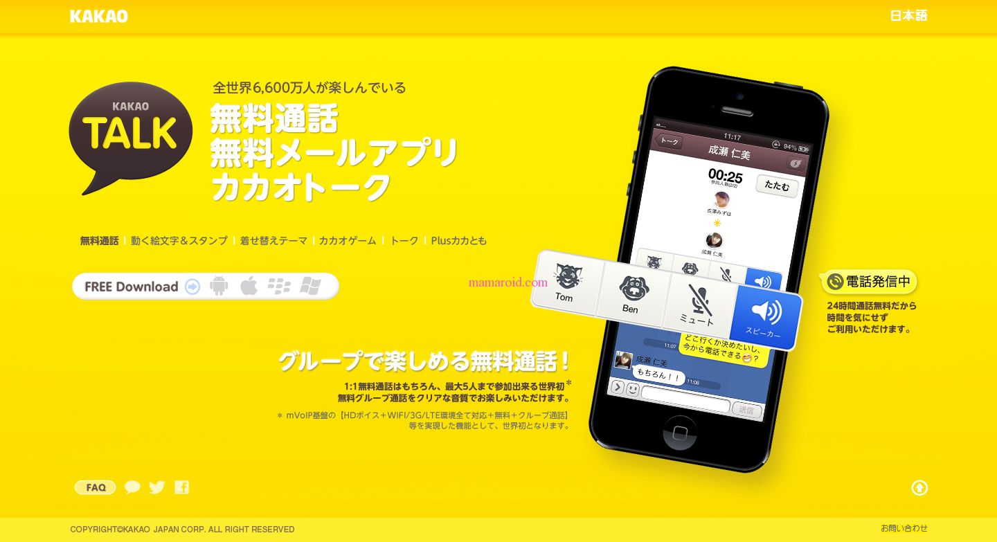 カカオトーク通話料は本当に無料？高額請求の罠とギガ消費の真相