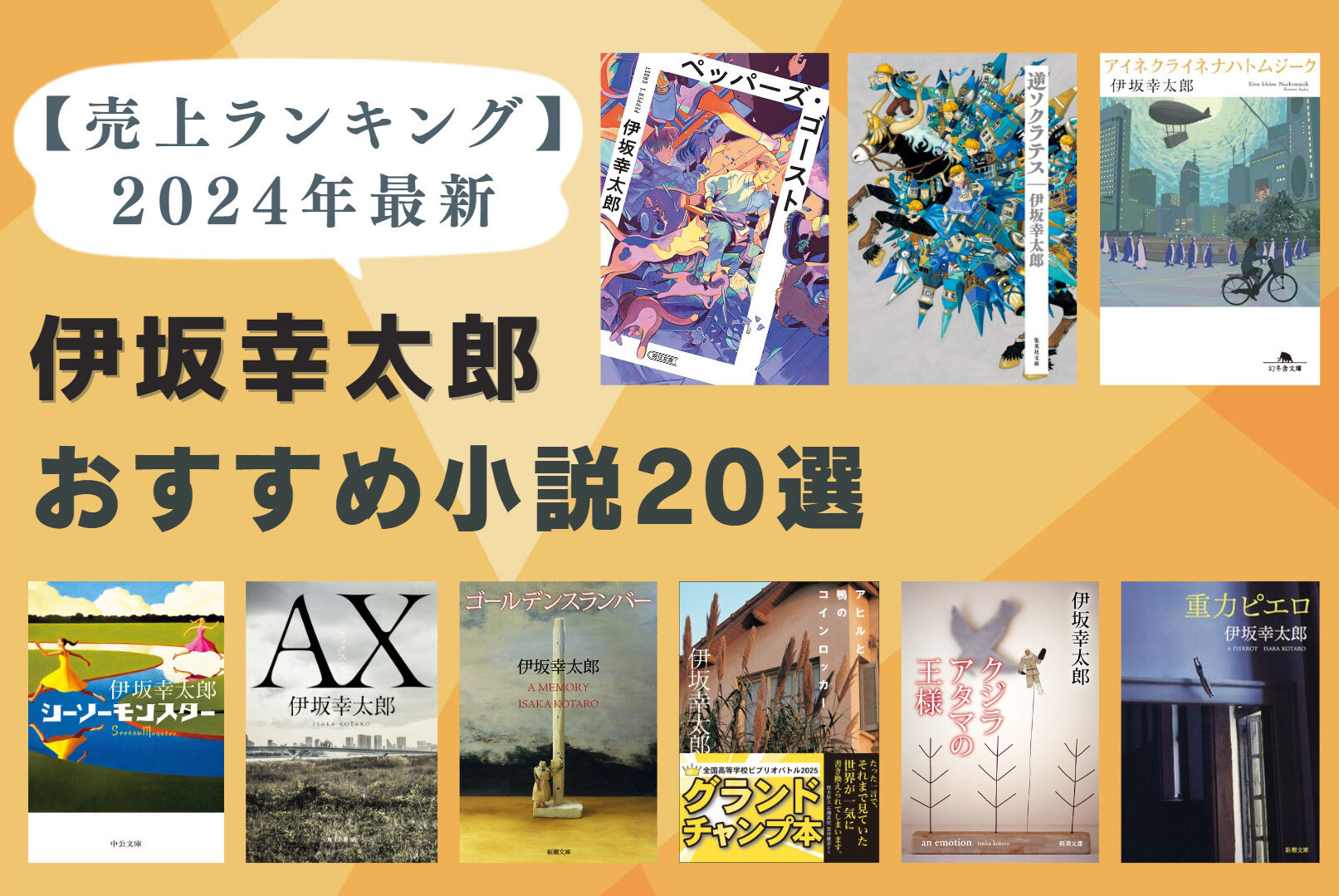 初心者が選ぶべき伊坂幸太郎のおすすめ傑作！伏線回収と映像化の魅力
