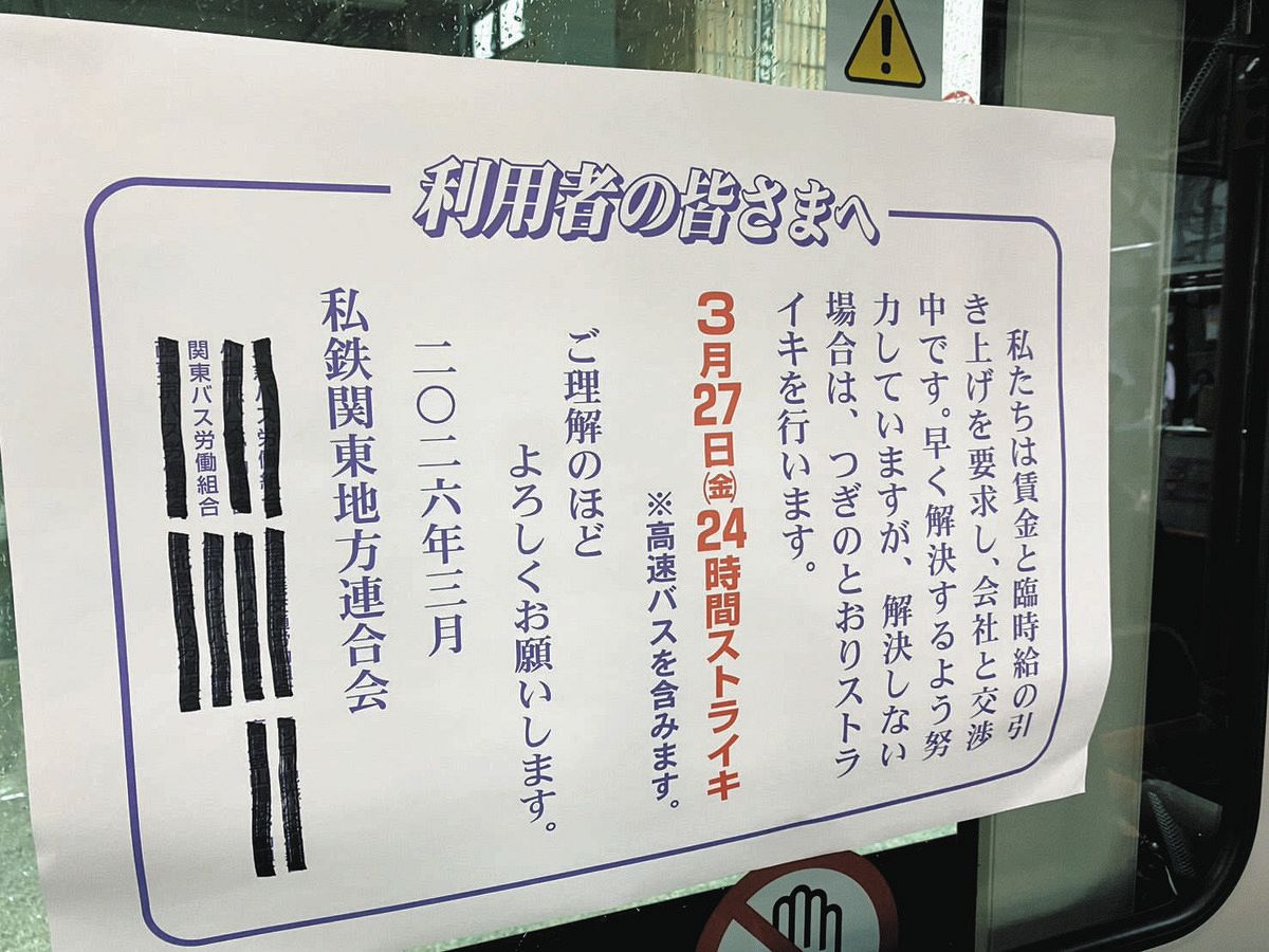 関東バスストライキの真相と運行影響｜労使決裂の理由と最新状況