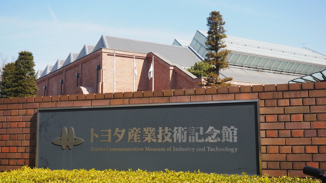 トヨタ産業技術記念館の全貌！見どころ・所要時間・割引攻略を徹底解剖