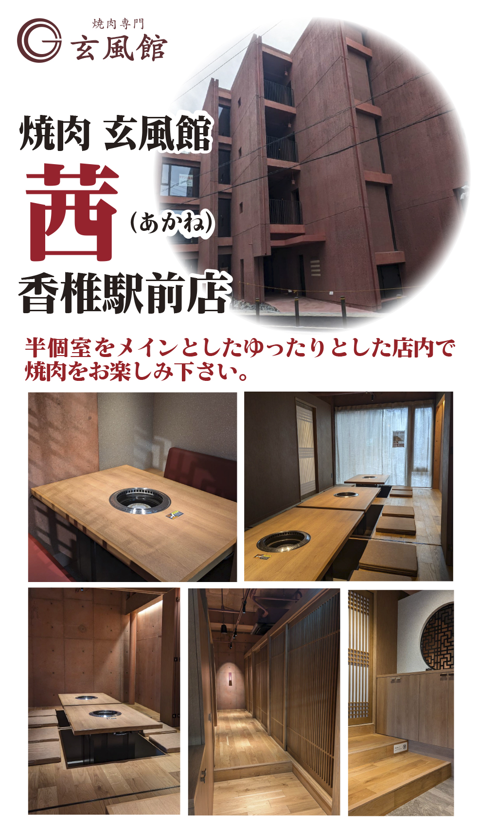 博多焼肉玄風館の中毒性はなぜ？激辛秘伝ダレと名店の全貌を徹底解剖