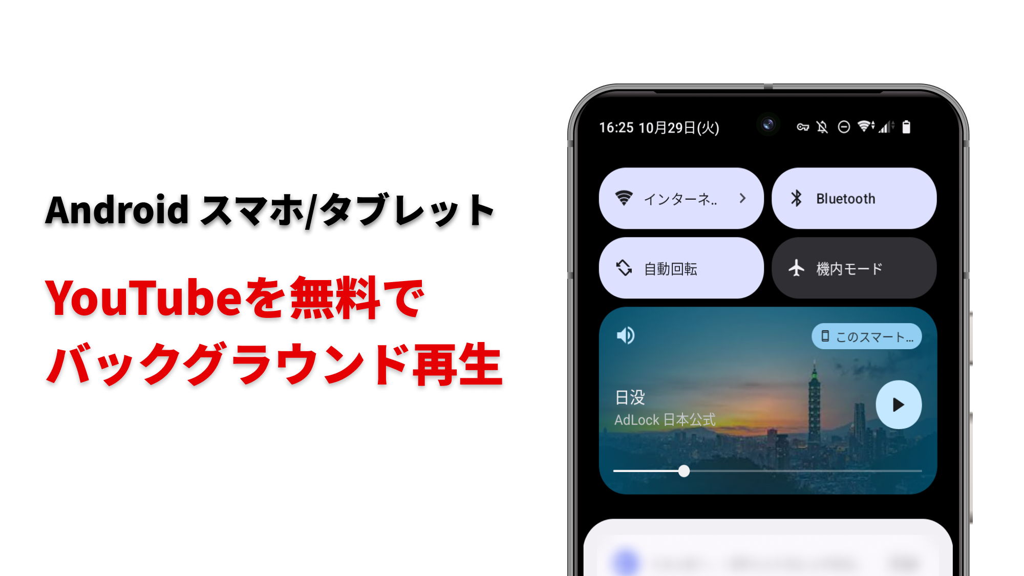 Youtubeバックグラウンド再生の裏ワザ！無料視聴法と止まる原因