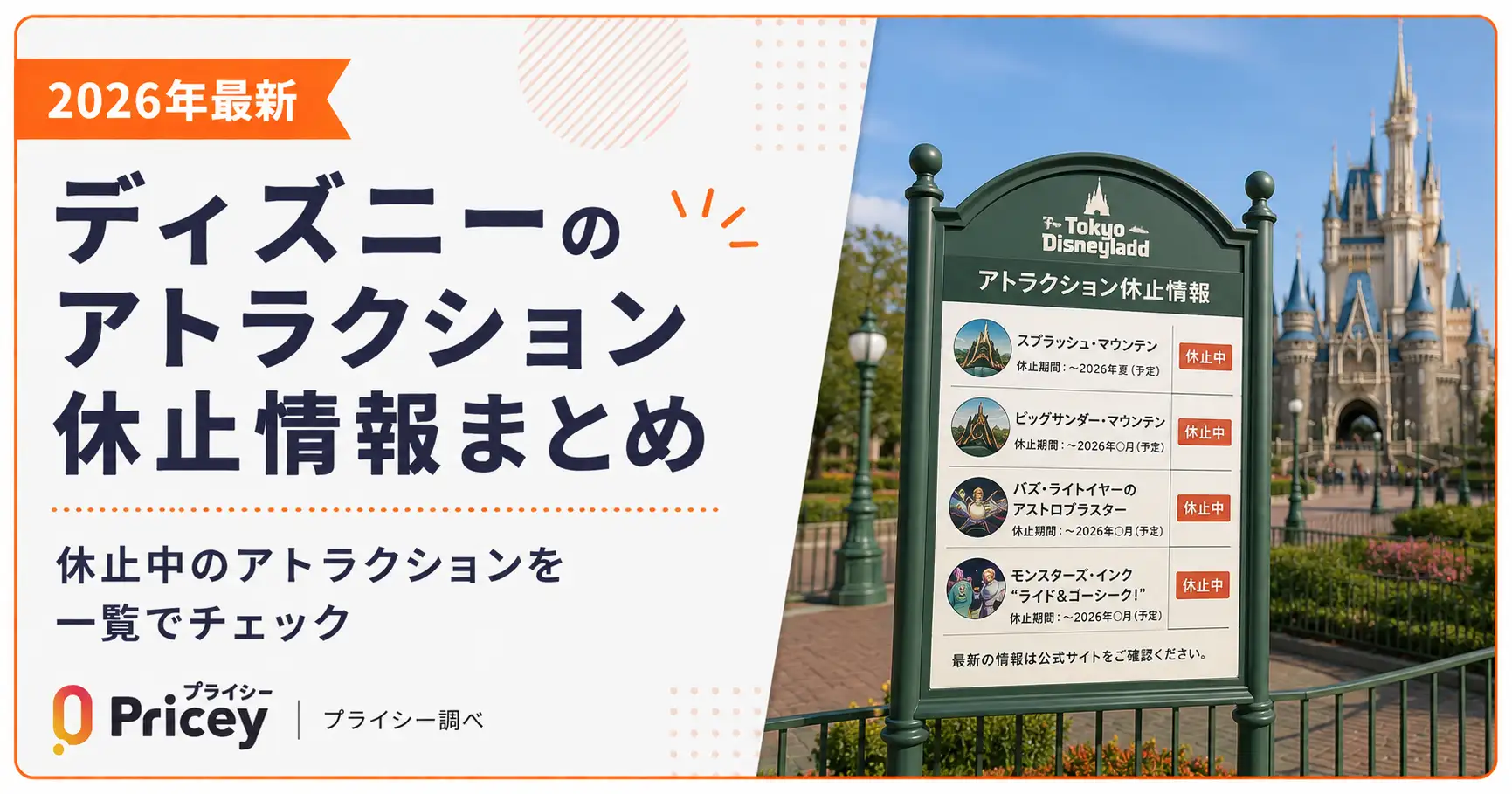 ディズニー休止の真相解明！2026年最新スケジュールと突発調整の裏側