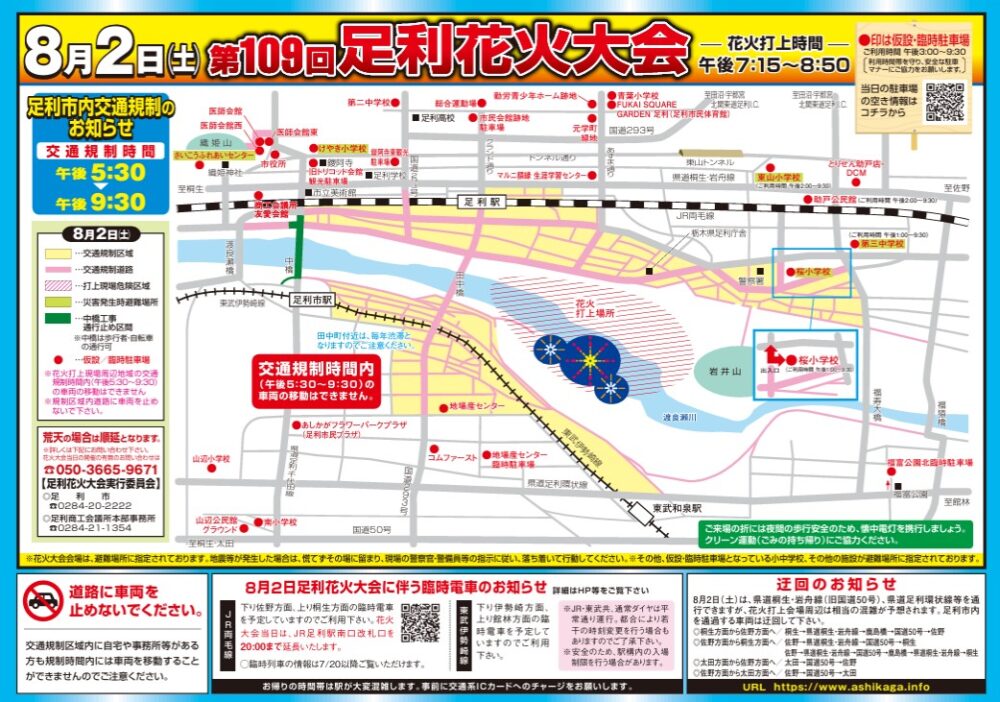 【速報】 足利 花火 大会 駐 車場 私服＆私生活最新ショット #837