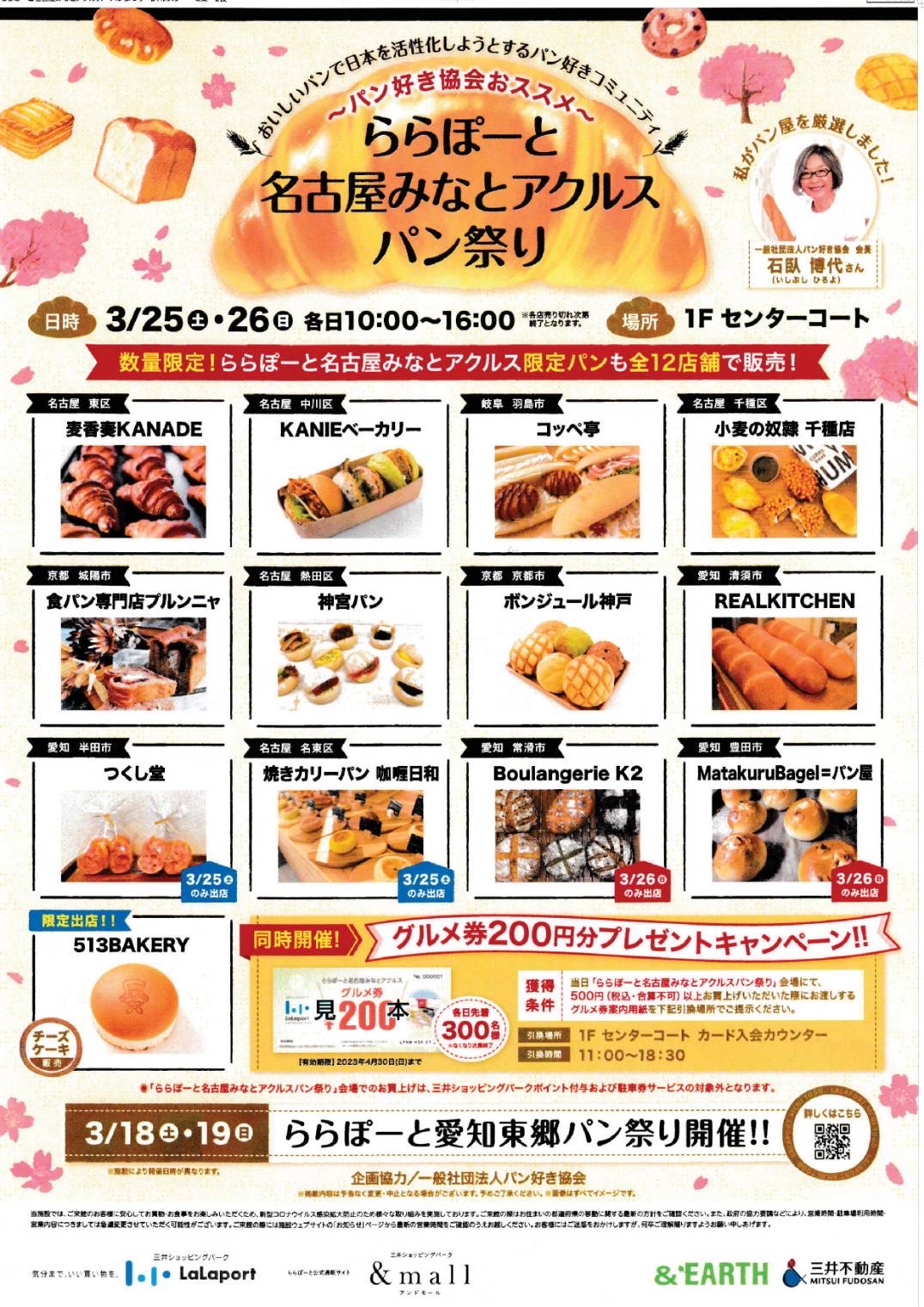 ららぽーとパン食べ放題の最強コスパ店は？人気チェーンと料金を徹底調査