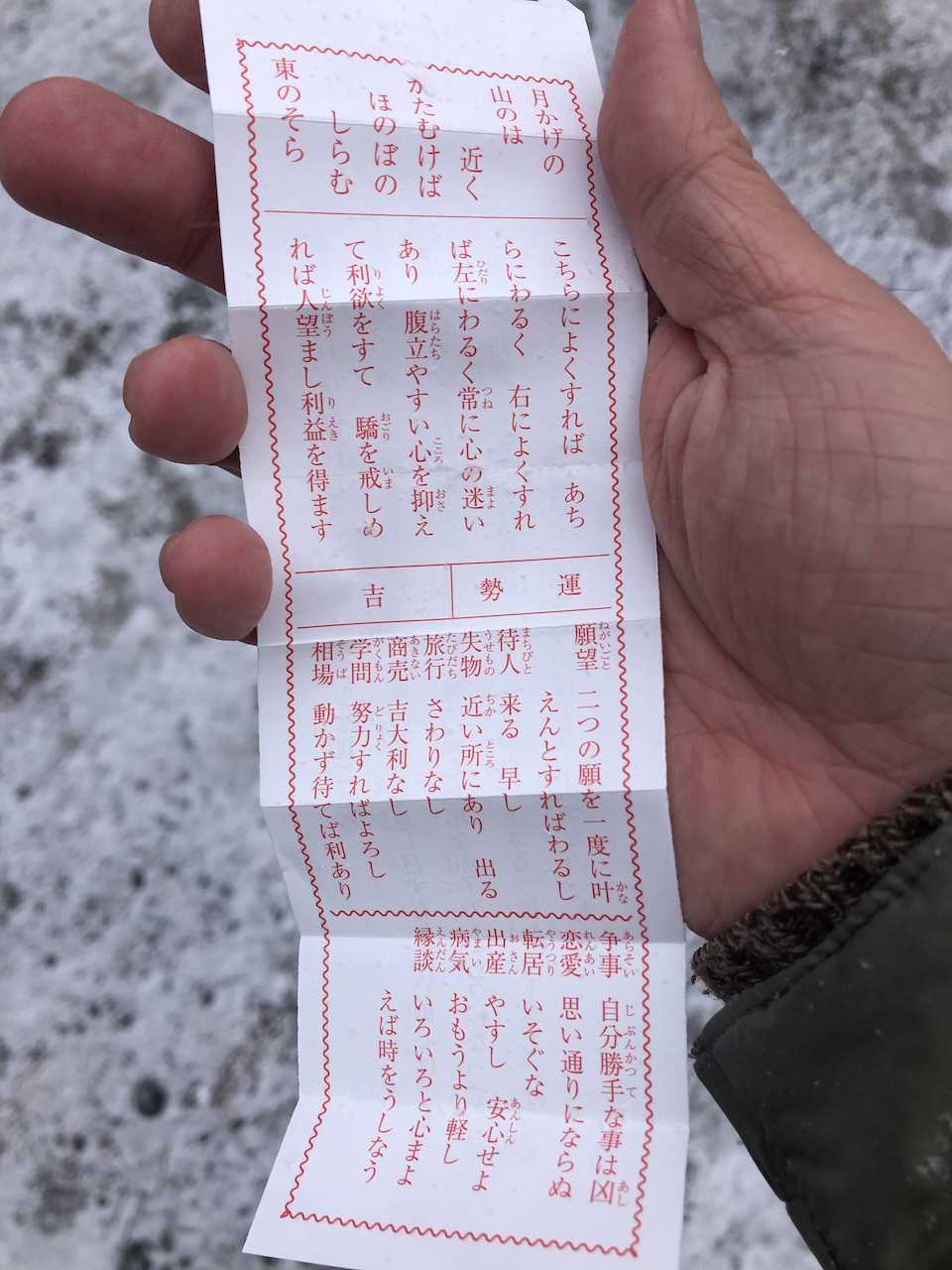 おみくじの恋愛「思い通りにならぬ」は脈なし？神様が教える真意と大逆転法