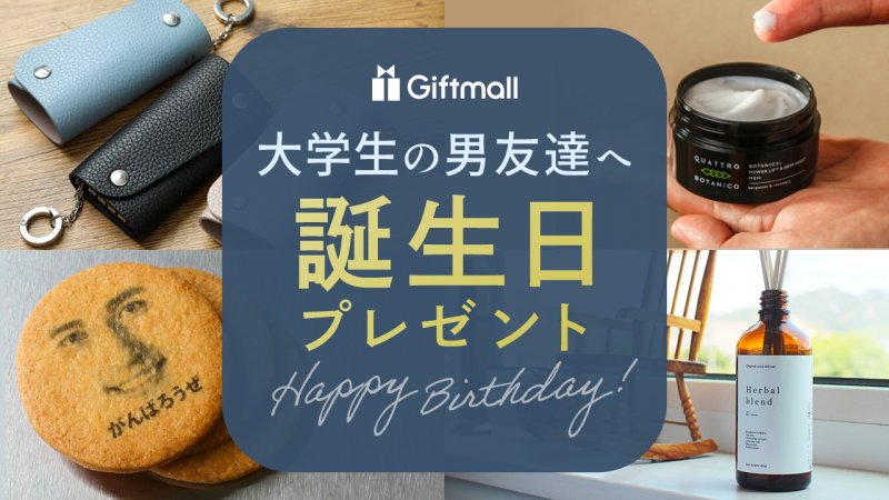 【2026年最新トレンド】「本当に嬉しいもの」は激変した――男性が望む誕生日プレゼントの新法則