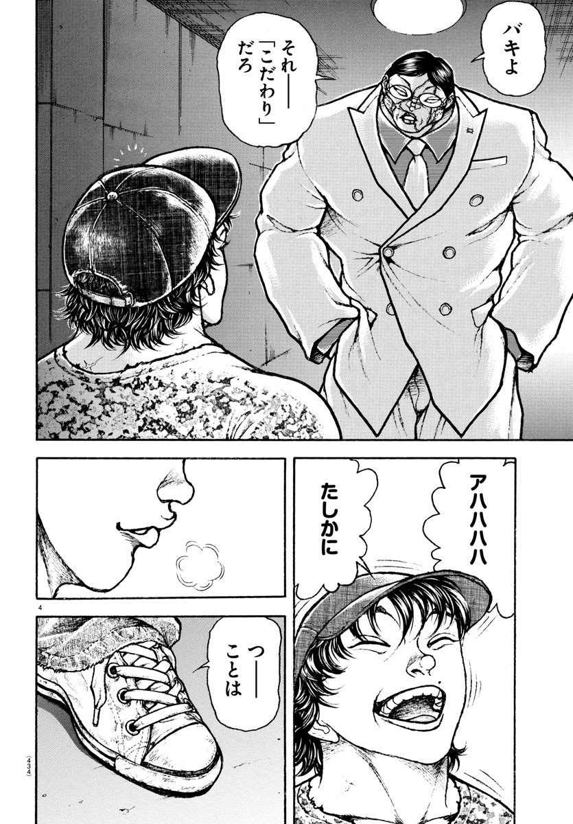 『バキ道』Rawの危険性と閉鎖の真相！安全お得に読む完全ガイド