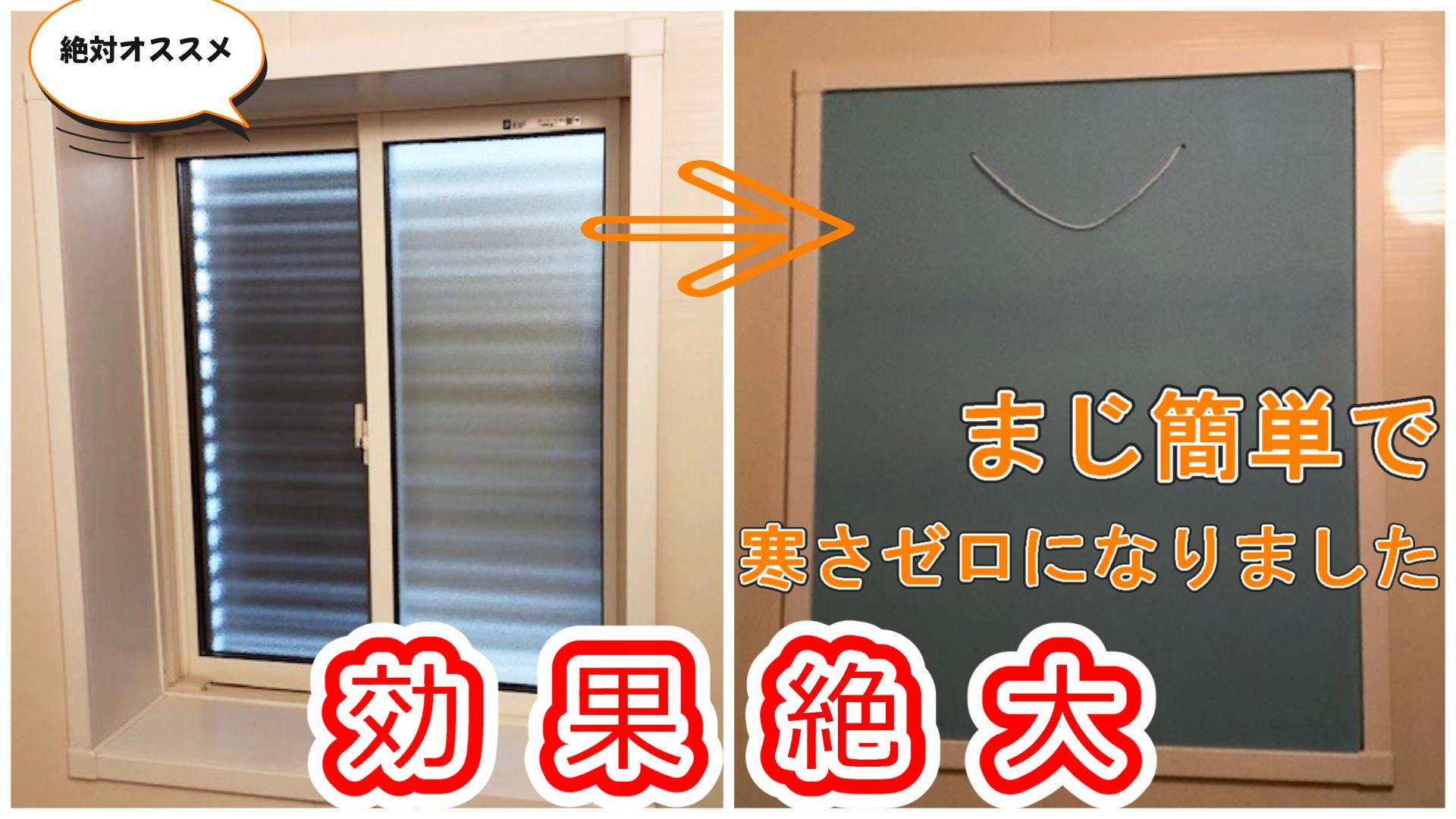 冬のお風呂が極寒の理由は窓？劇的に暖まる寒さ対策とDiyの真実
