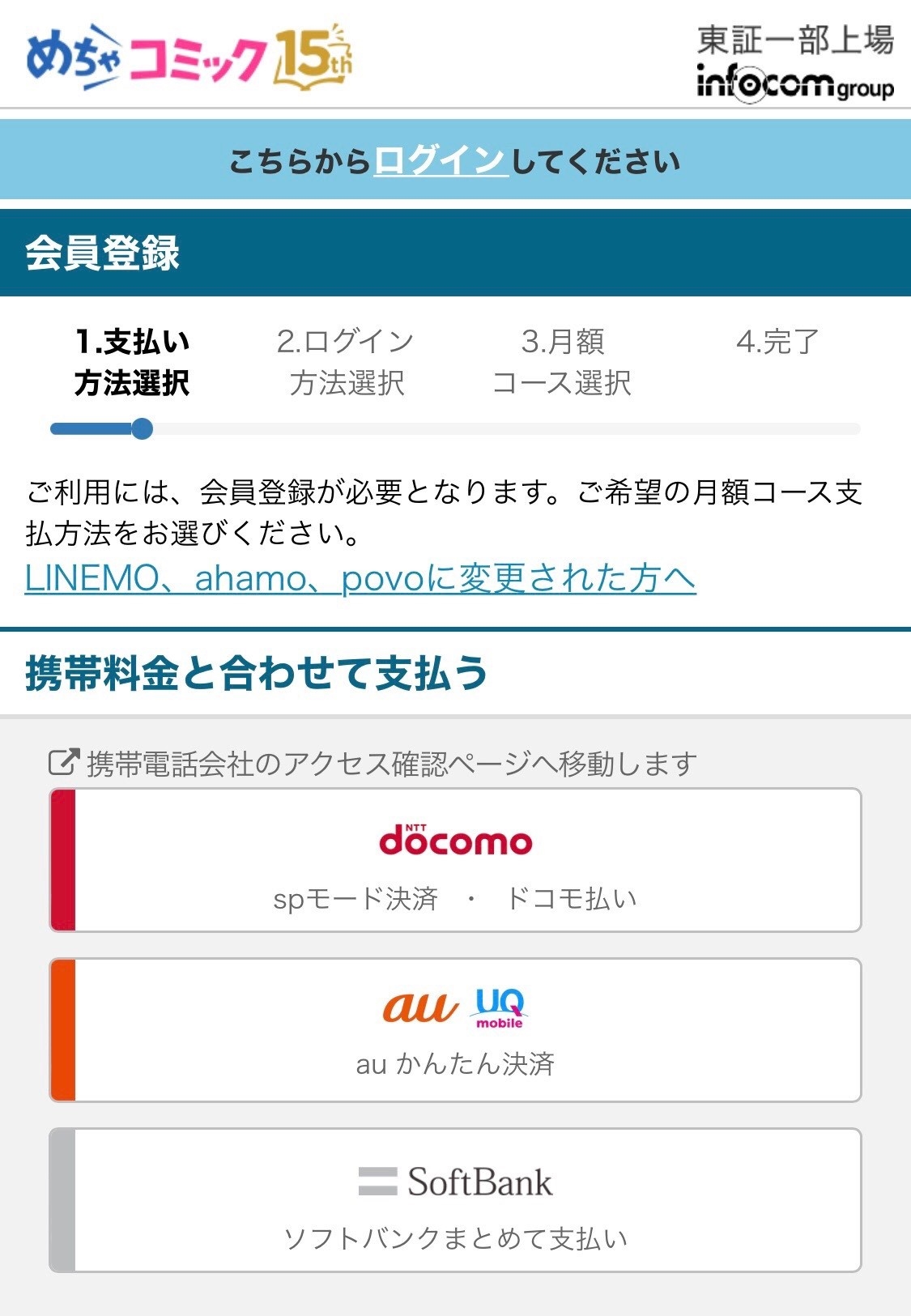 めちゃコミックログインできない原因と解決策｜2026年最新の復旧完全ガイド