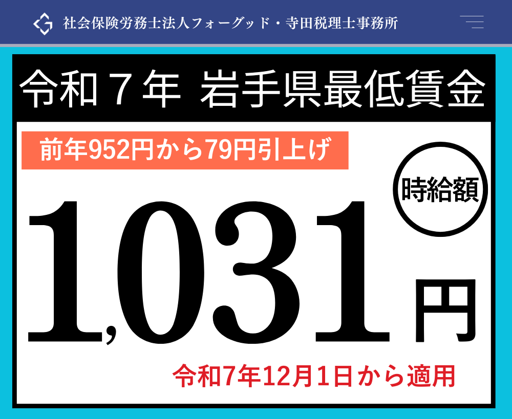 岩手県の最低賃金2026年最新改定！発効日や東北格差の真相を追う