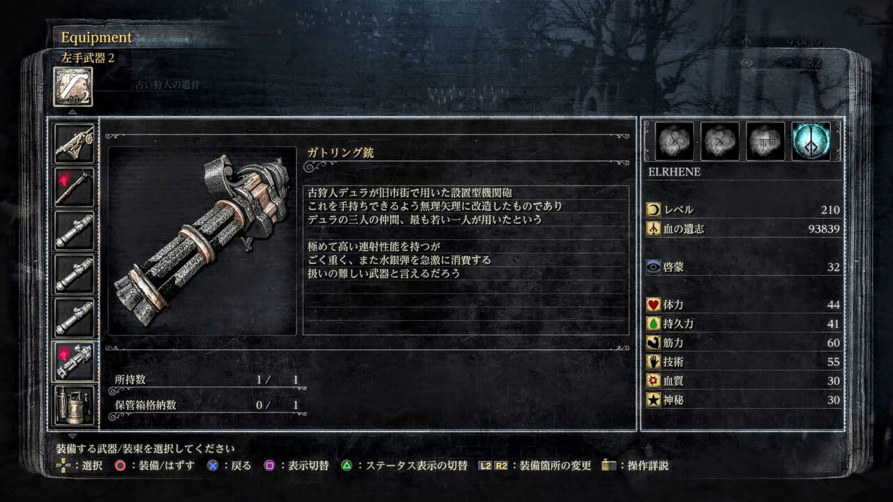 ブラボDlc武器最強ランキング！全16種の性能比較と入手場所徹底解剖