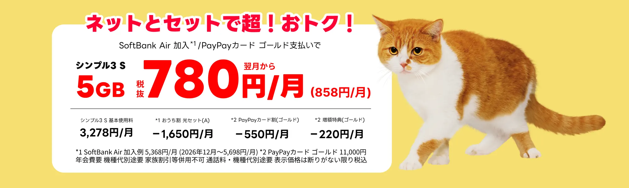 ワイモバイル料金は本当に安い？2026年最新プランの罠と最安運用術