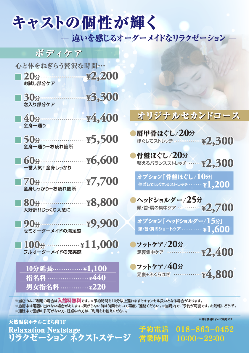 【2026最新】天然温泉ホテルこまちのボディケア料金と口コミ評判