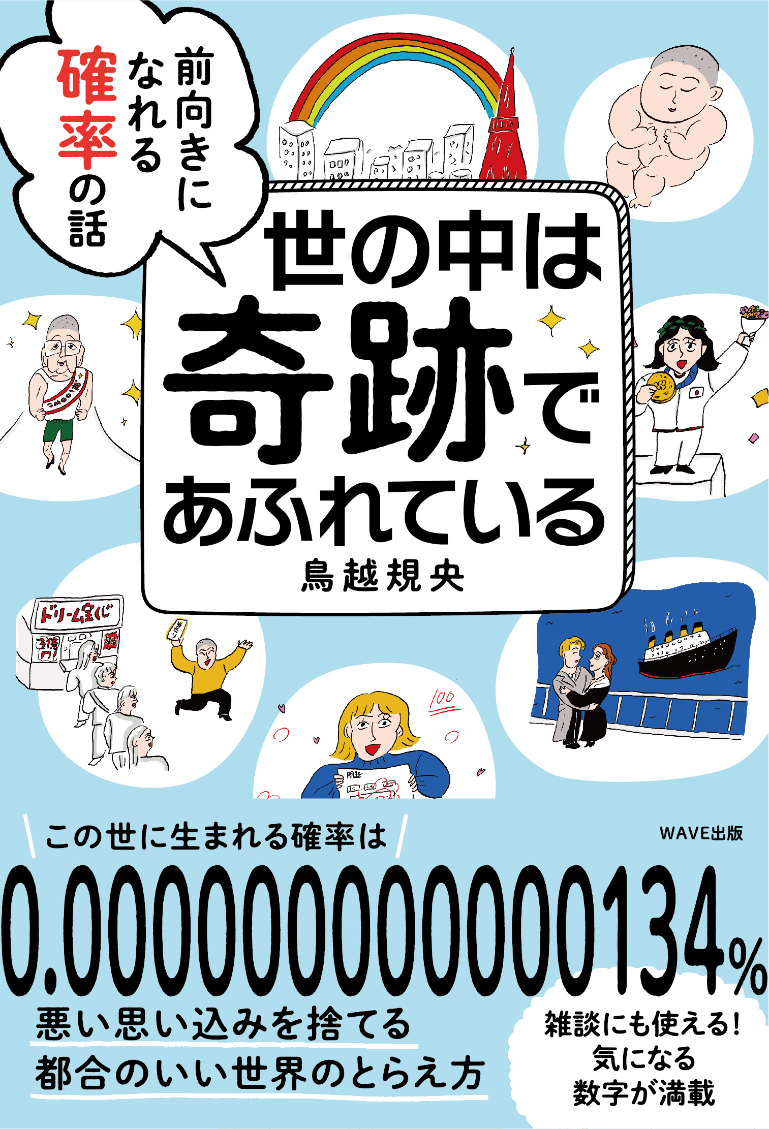 明日死ぬ確率は何％？厚労省データから年代別リスクと真相を徹底解剖