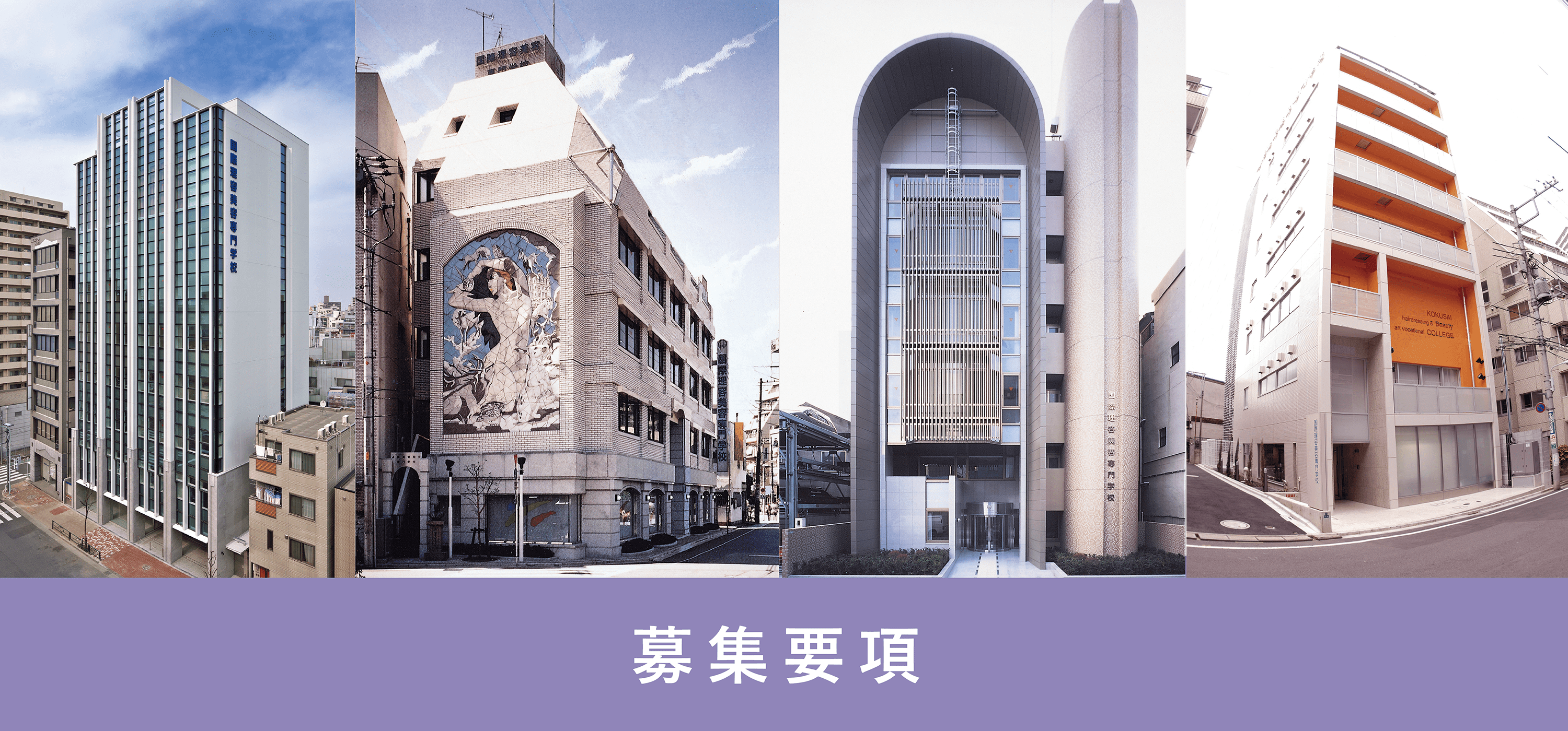 国際理容美容専門学校の評判と学費を徹底検証！厳しい噂の真相