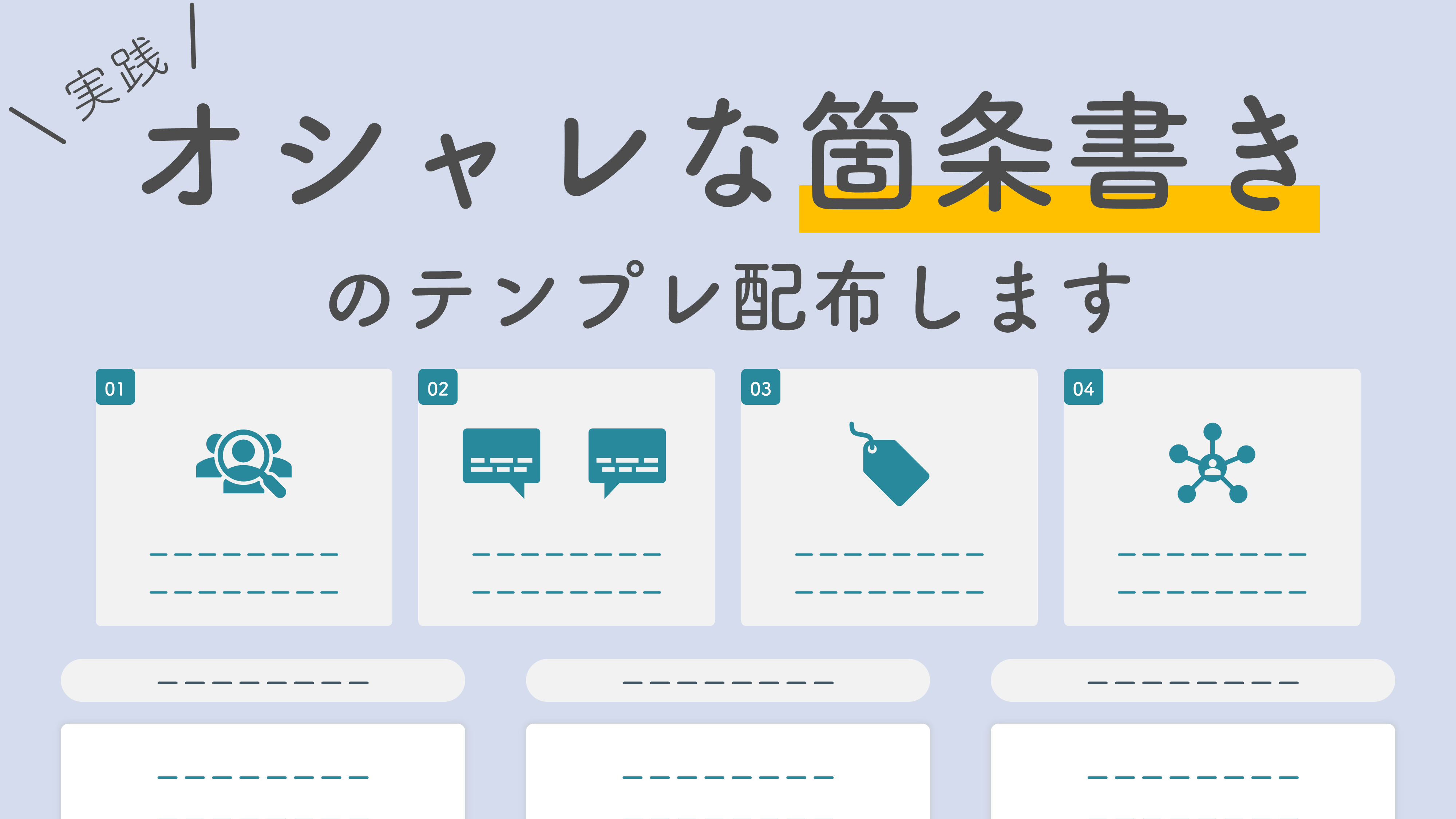 なぜ箇条書きはダサくなる？プロが教える劇的デザイン改善術2026