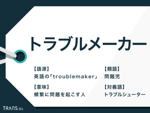 【速報】 トラブル メーカー と は 経歴＆学歴まとめ 2026 #789