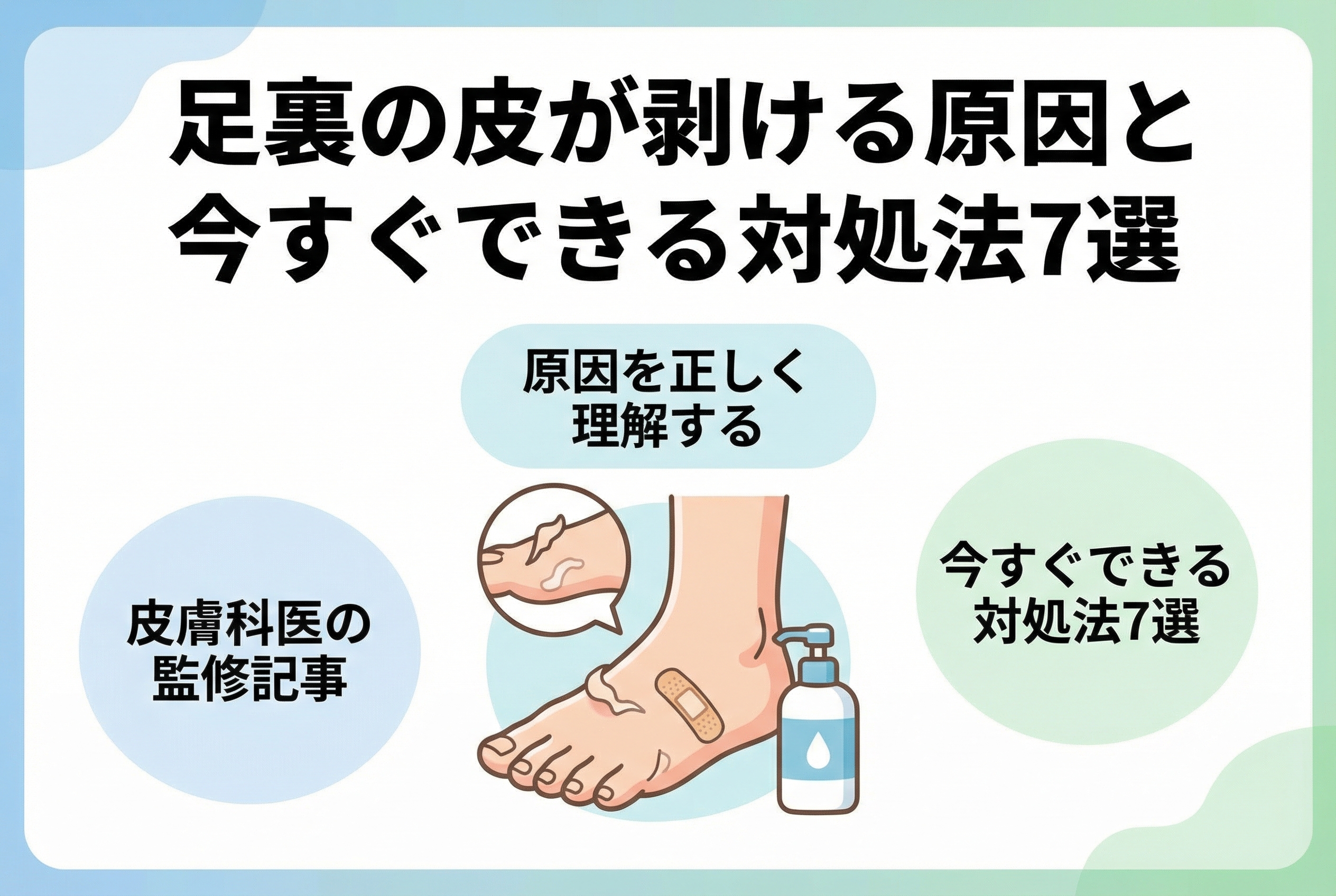 足の裏の皮がむける原因と対策！水虫以外の意外な病気や最新治療