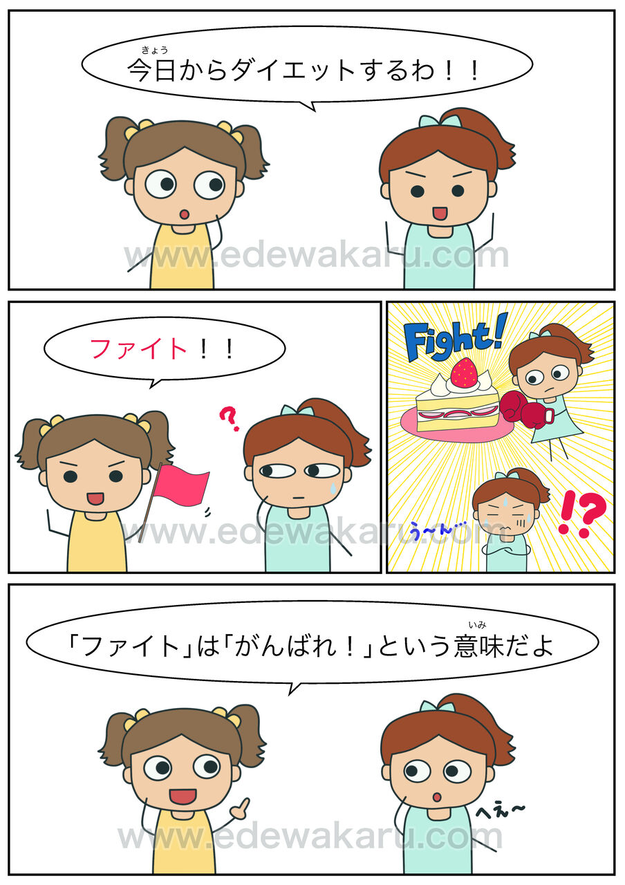 ファイトとは？応援の意味や英語の誤解・中島みゆき名曲の真実