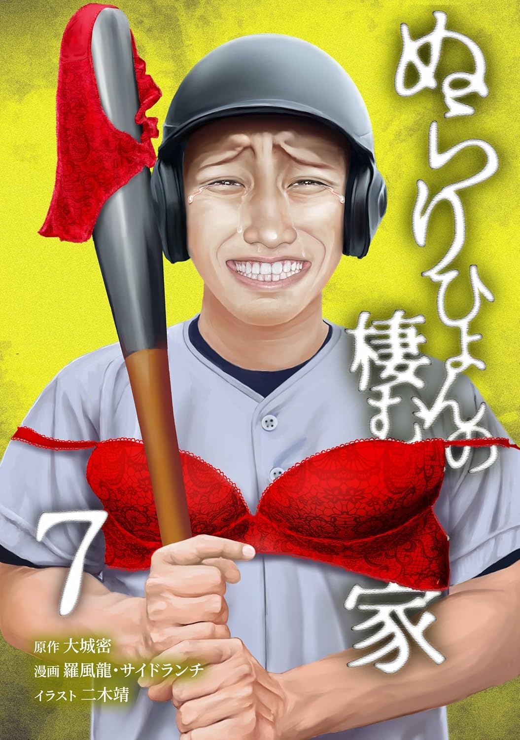 ぬらりひょんの棲む家ネタバレ！寄生一家の正体と最終回結末考察