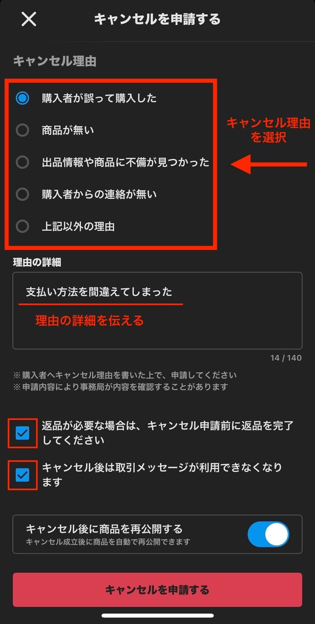 メルカリのキャンセル申請完全攻略！拒否時の対処とペナルティの真相