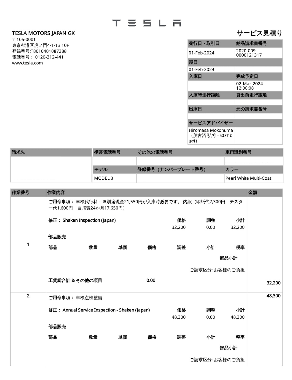 2026年最新検証：テスラ車検費用は「噂通り格安」か？正規サービスと民間整備の価格差、バッテリー診断の深層まで徹底取材