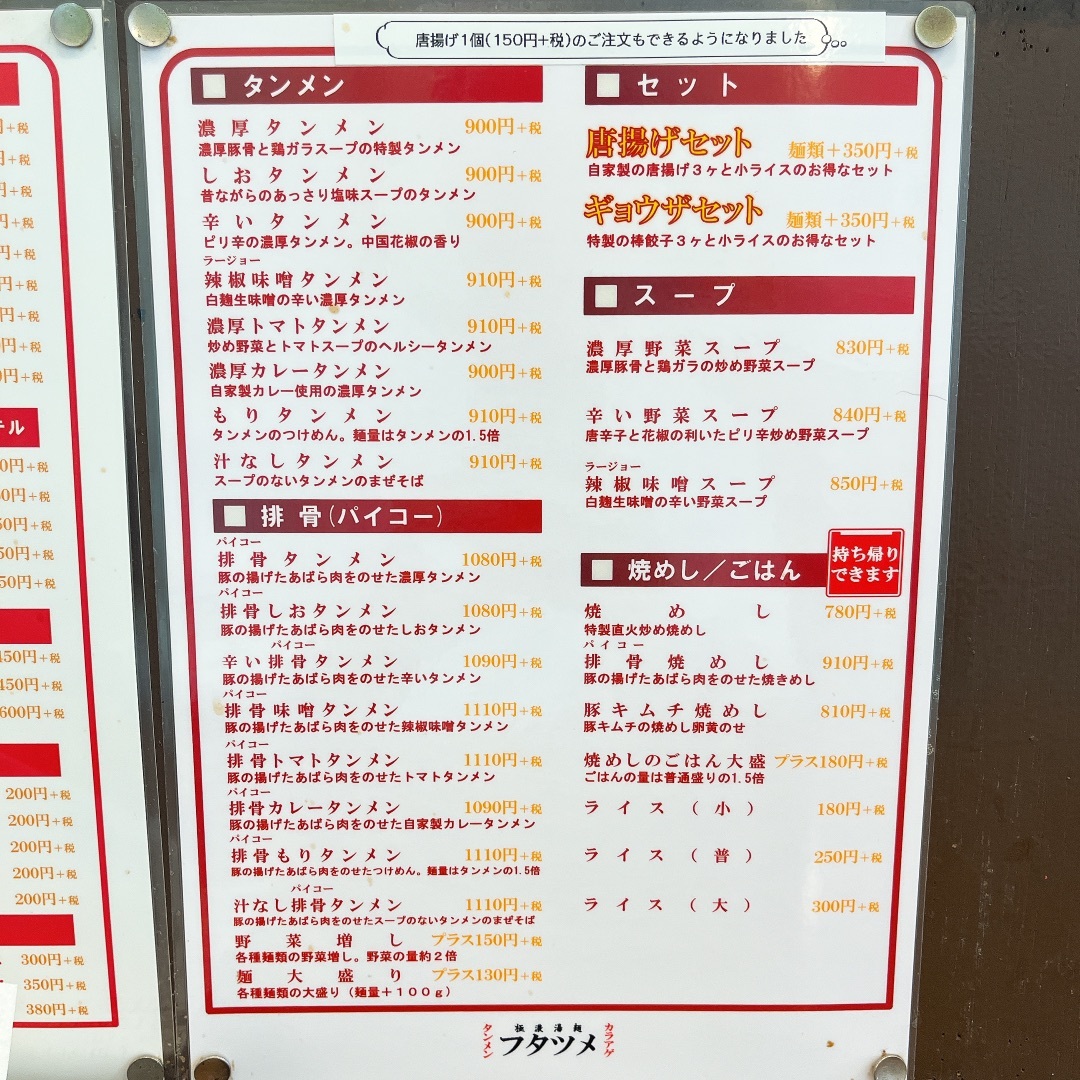 極濃湯麺フタツメ八千代店の魅力と混雑攻略を徹底解説