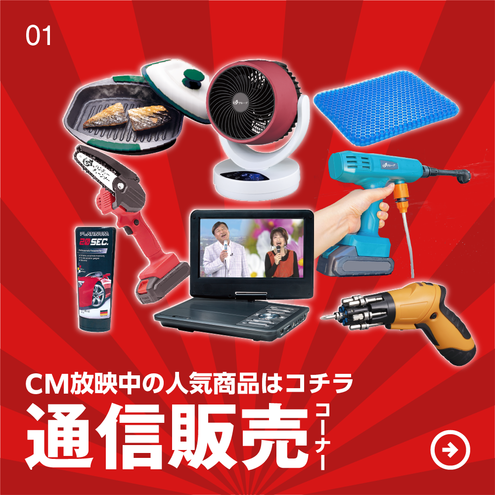 夢グループ商品一覧と評判を徹底解明｜激安の裏側と人気家電の実態