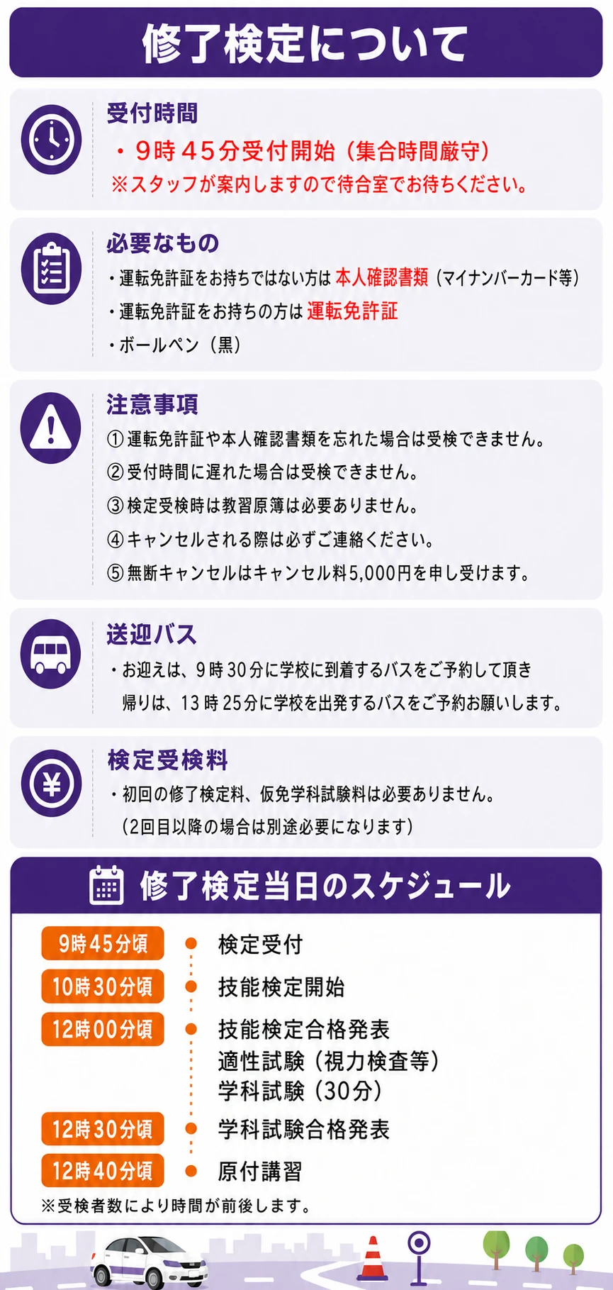 修了検定とは？仮免実技の合格基準と一発中止を防ぐ攻略法【2026】