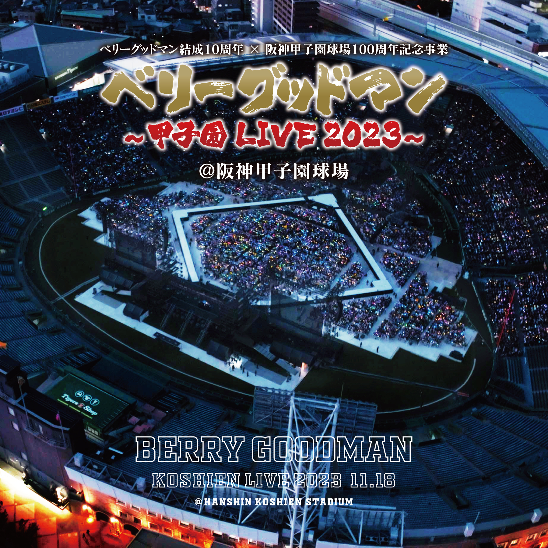 【2026年最新】手のひらに広がる甲子園の熱狂：完全無料ライブ配信が変えた高校野球の観戦革命と最前線
