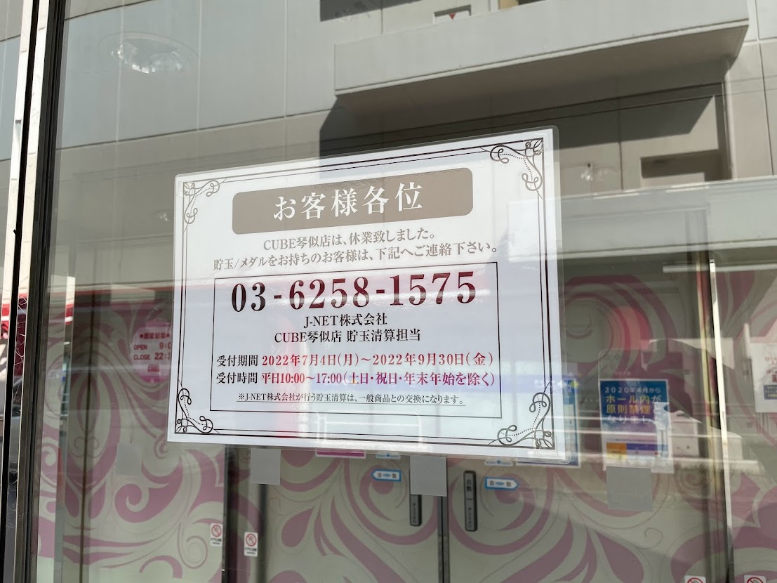 ライジング琴似の営業停止の真相！行政処分理由と現在の状況を徹底追跡