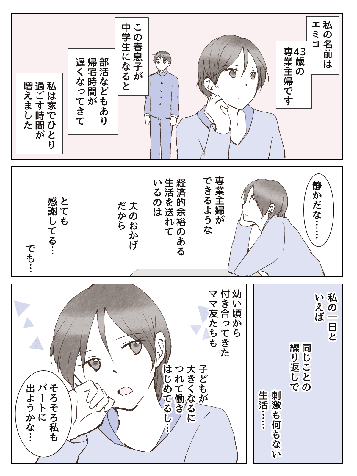 「専業主婦は働け」夫の心理と世間の声｜無理のない再就職と夫婦の解決策