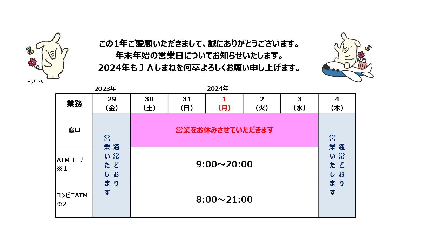 年末年始のAtm営業時間と手数料！大手銀行・コンビニ休業完全ガイド