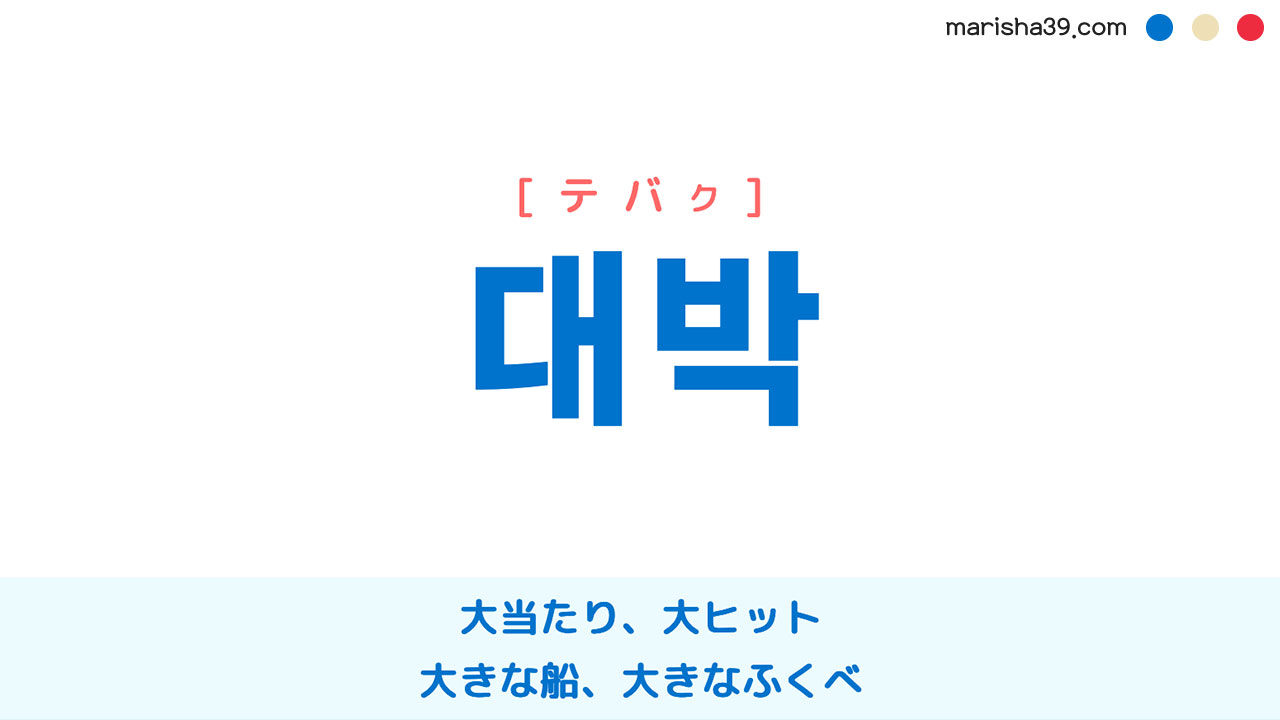 韓国語「テバク」の真実！ヤバい・最高の使い分けとネイティブ直伝術
