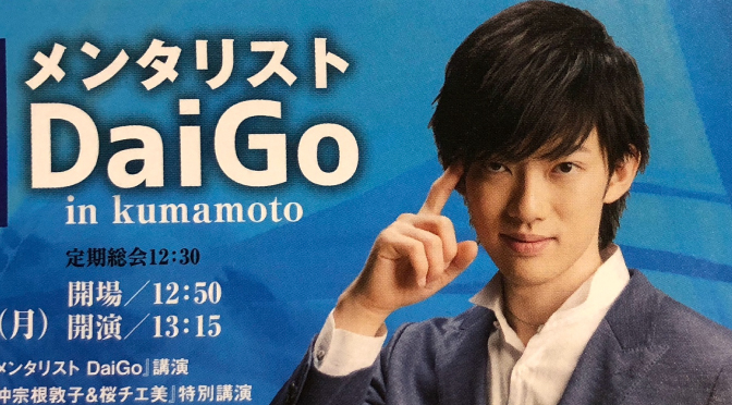 2026年、メディアの異端児はどこへ向かうのか：自前経済圏を完結させた「メンタ リスト Daigo」の影響力と現在地