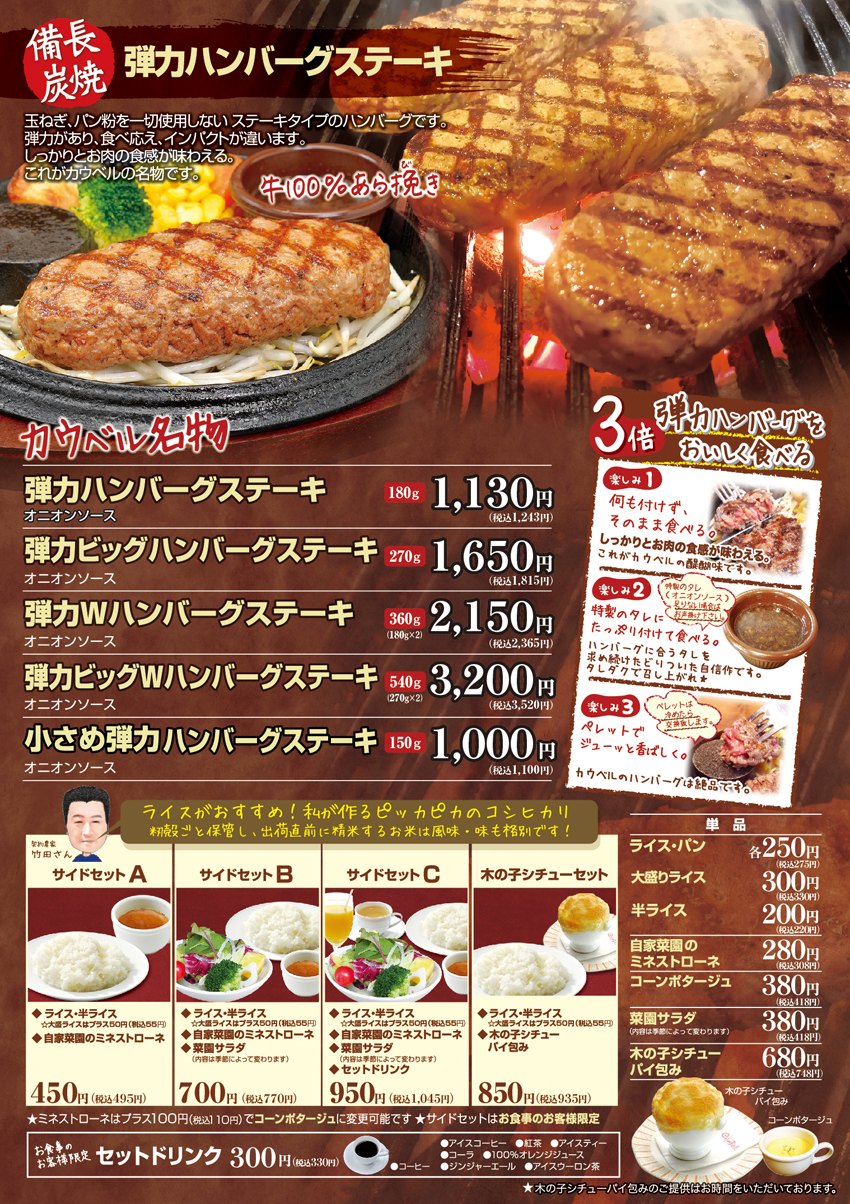 カウベルみつわ台店の評判と混雑対策｜名物弾力ハンバーグの魅力