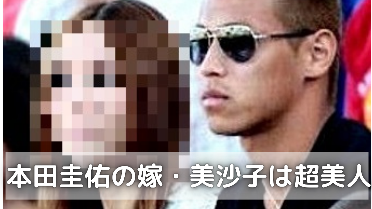 本田圭佑の妻・美奈子さんの「インスタアカウント」を探す人々――情報が錯綜するSnsの真相と静かなる支援の軌跡