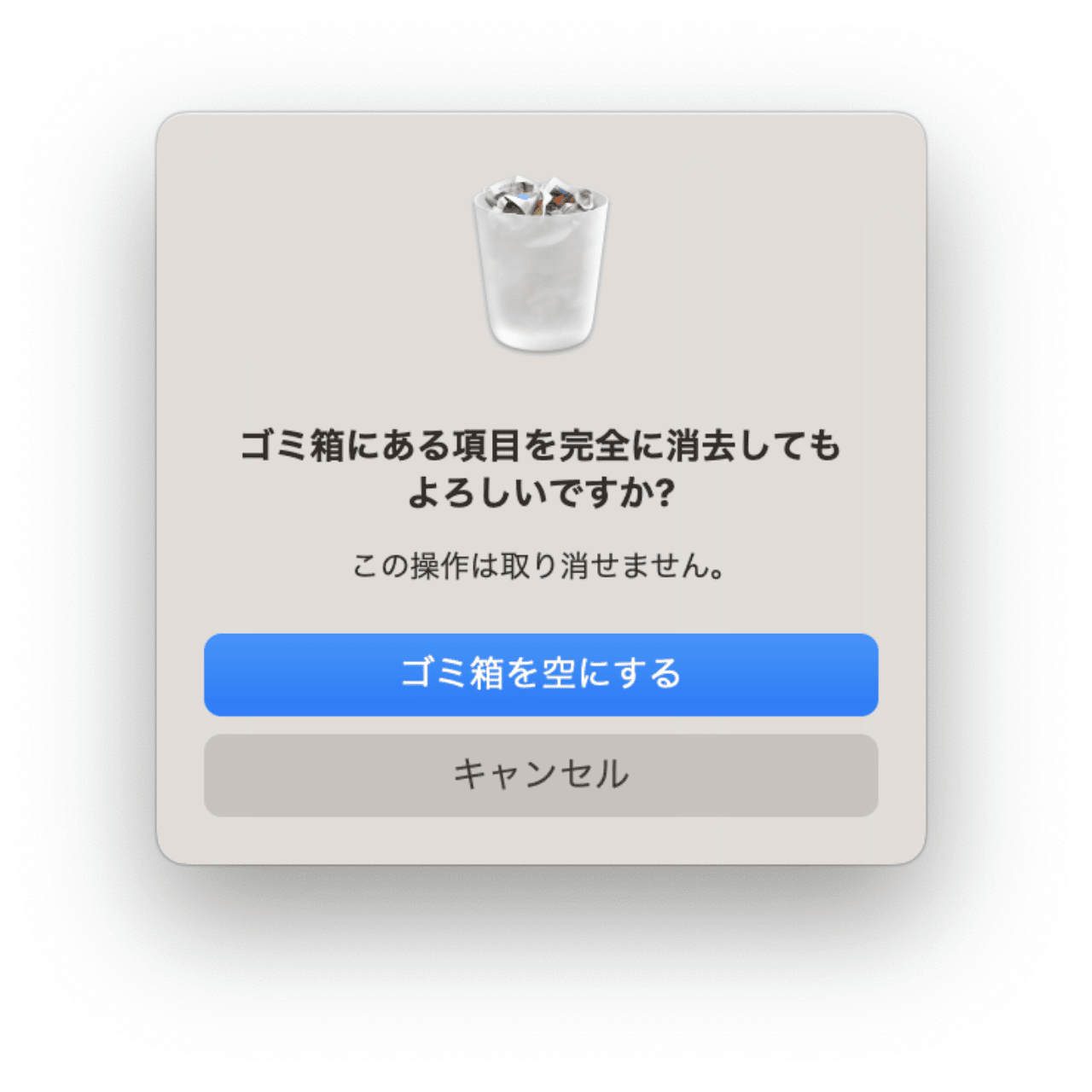 Macのゴミ箱を空にできない原因と完全削除の裏ワザ【2026年最新】