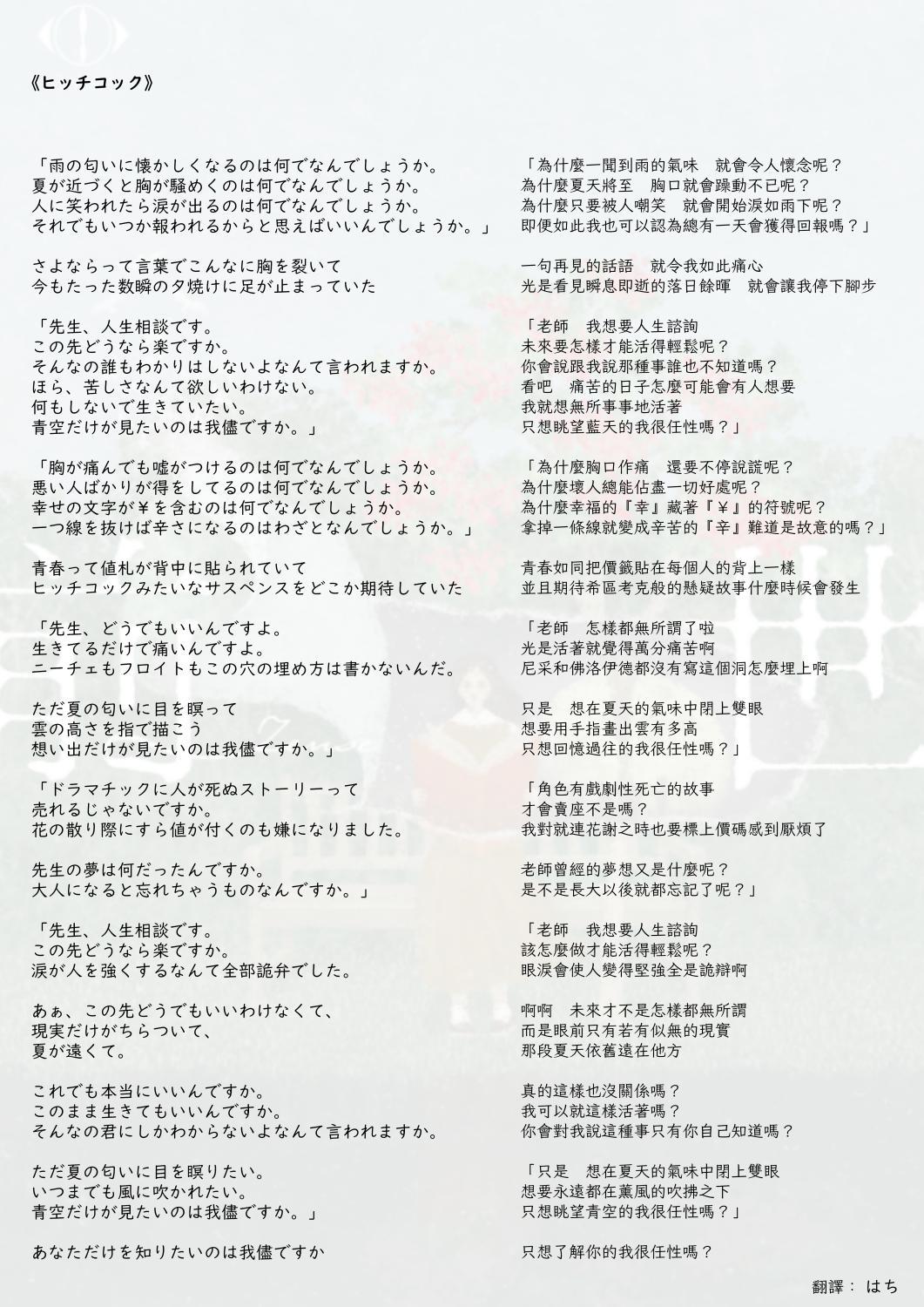 ヨルシカ『ヒッチコック』歌詞の本当の意味は？「先生」に隠された衝撃の真相