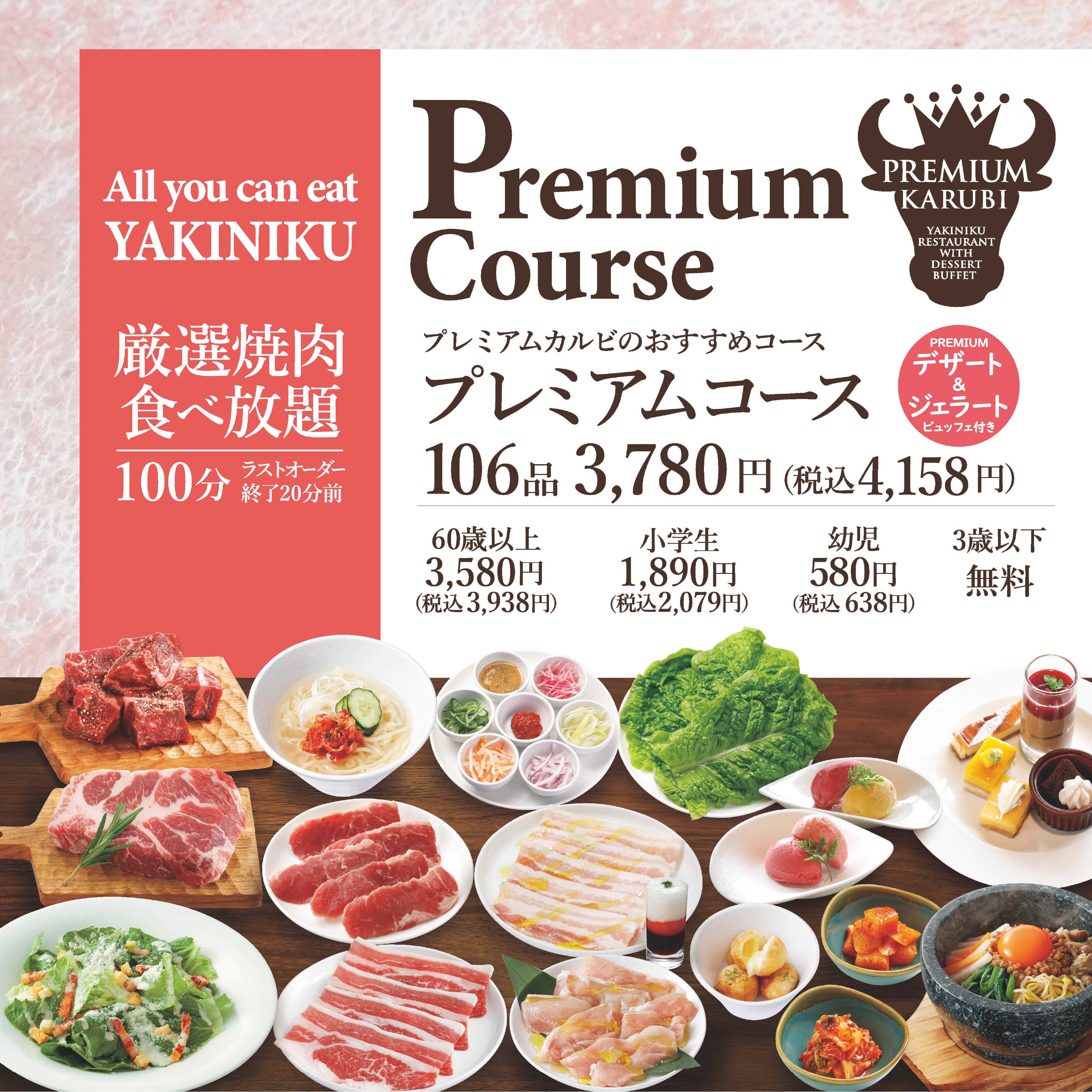 プレミアムカルビ最新メニュー＆料金解説！絶品スイーツと熟成肉の全貌