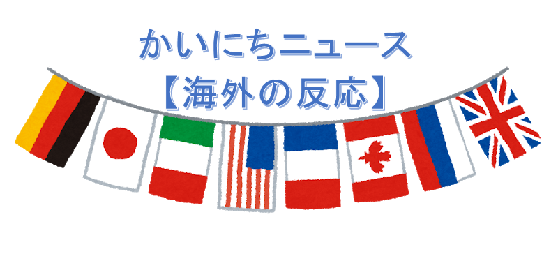 【徹底調査】 日本 の ノーベル 賞 韓国 の 反応 最新写真集＆動画まとめ #972