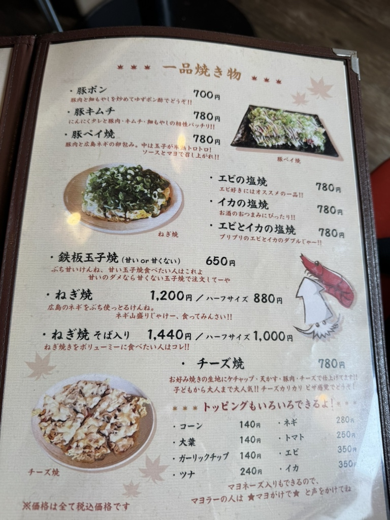 広島焼き「とし」の評判と真相｜絶品メニューと混雑回避術の全貌