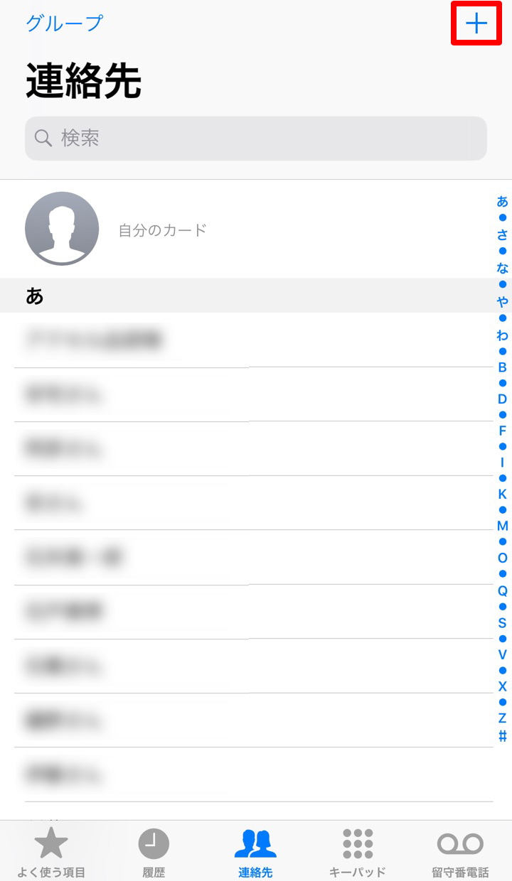 スマホ電話帳の新規登録手順と保存できない原因を徹底解明【2026】