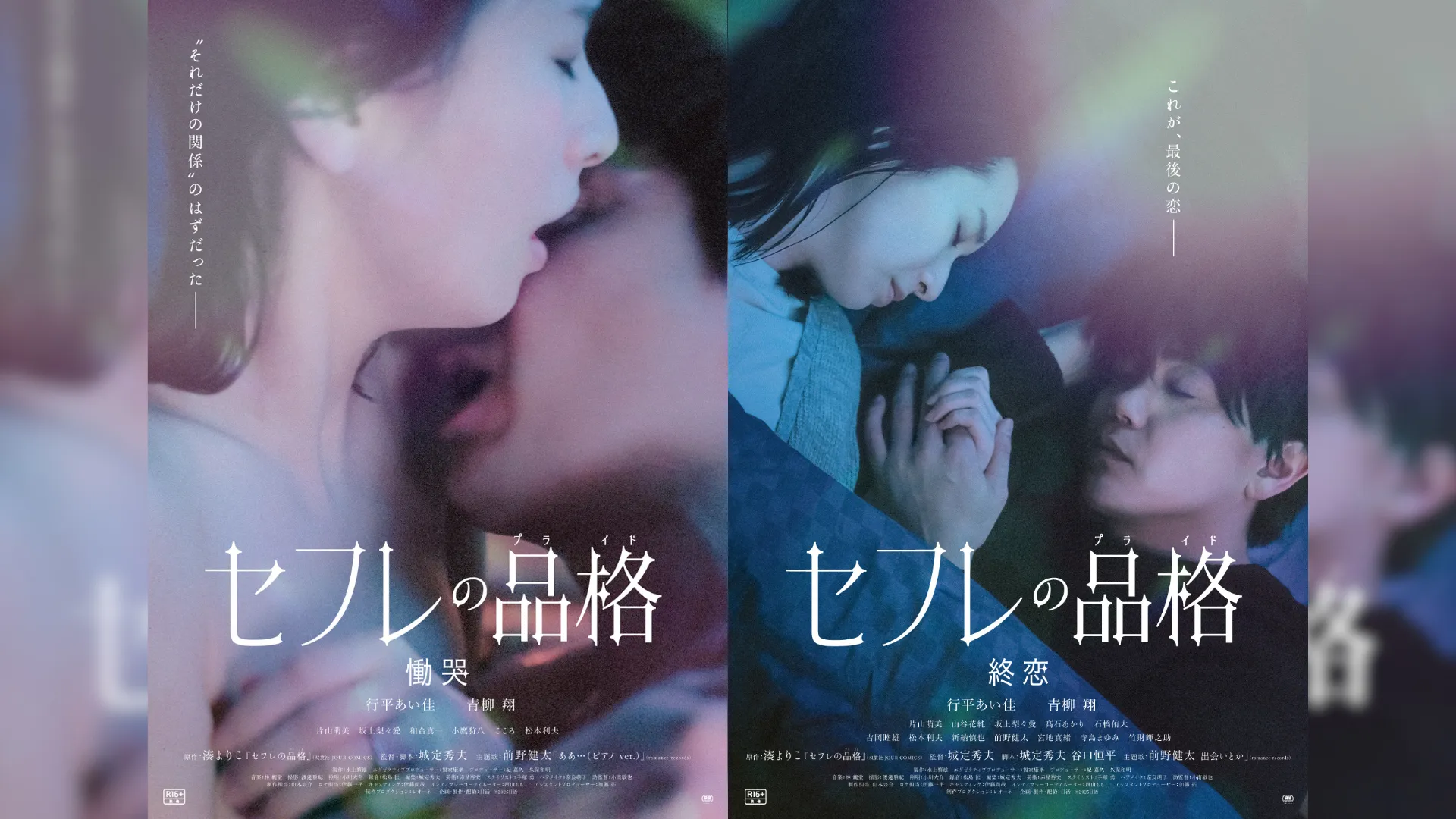 『セフレの品格』配信はどこで見れる？実写キャストと結末ネタバレ