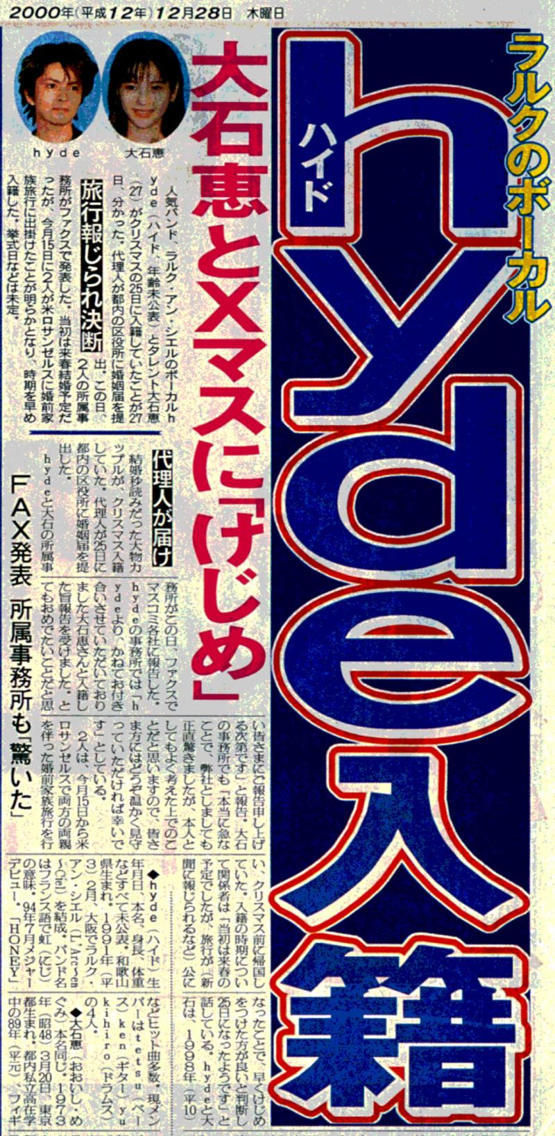Hydeと大石恵の結婚秘話！電撃婚の馴れ初めから離婚の噂の真相まで徹底解説