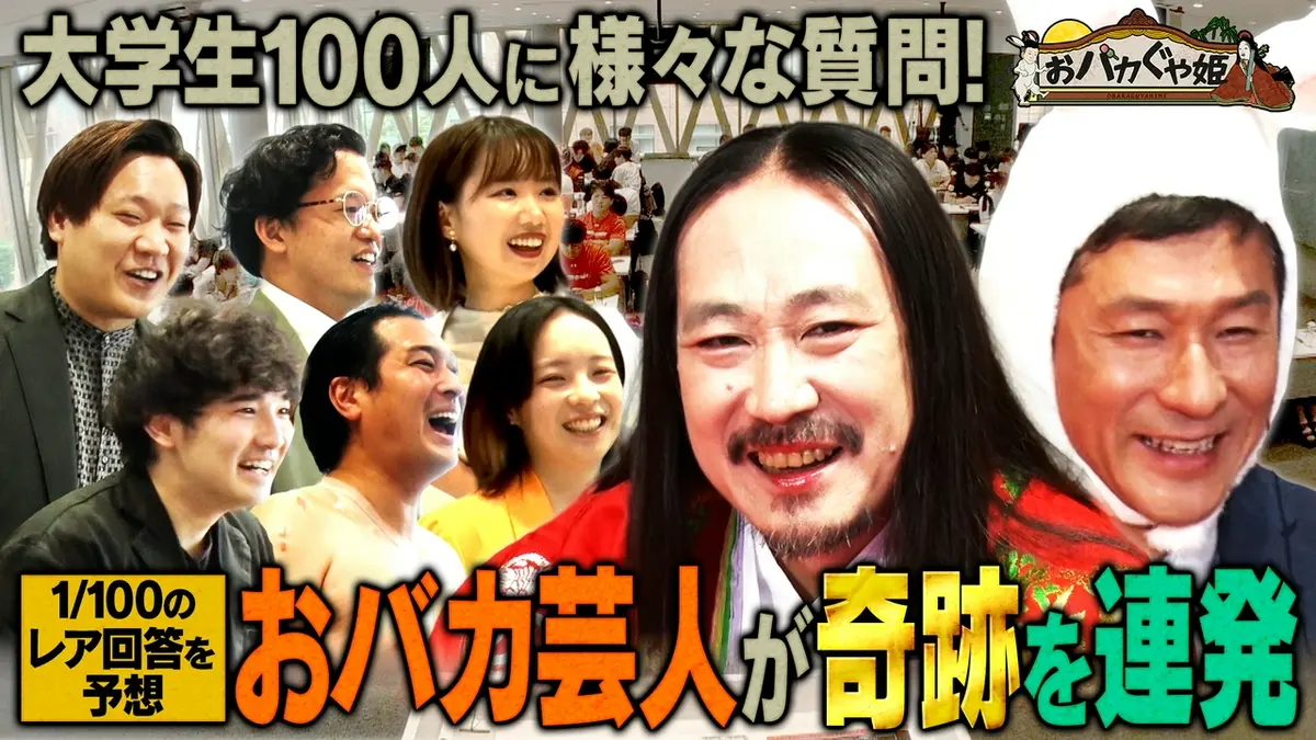 歴代おバカ芸人の現在と真相｜実は高学歴や年収激変の裏側【2026最新】