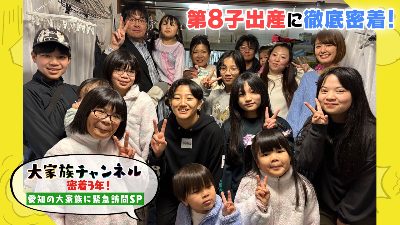大家族青木家の現在2026｜母親失踪の真相と子供たちの今を徹底検証