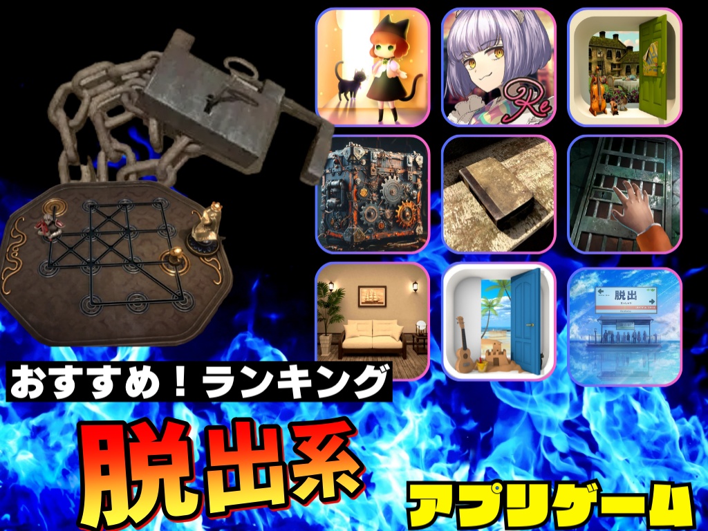 Android脱出ゲーム最新作2026！無料の神作と超難関の真相を徹底比較